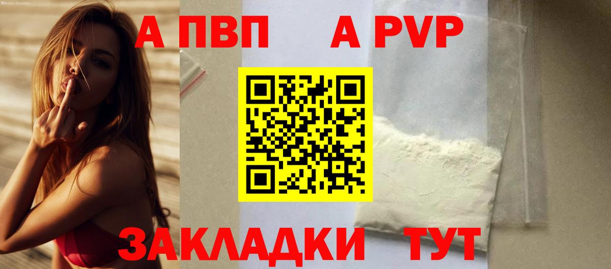 Alpha PVP  Alfa_PVP VHQ  Вход с VPN  Армавир  Альфа ПВП СК КРИС 