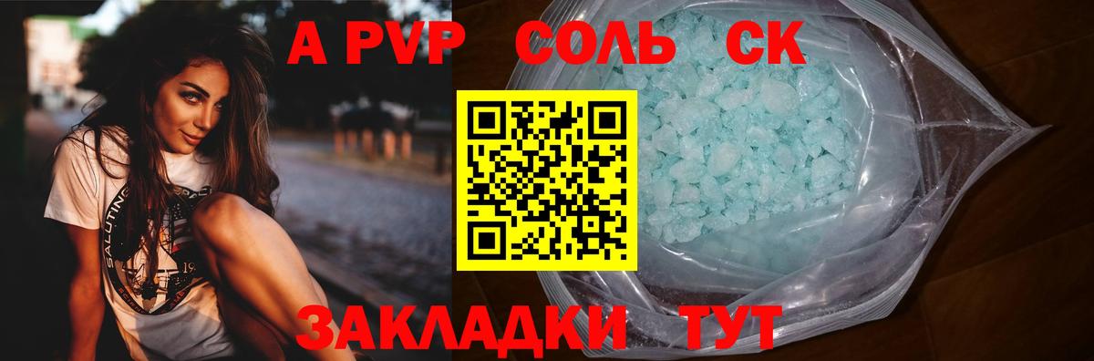 Alpha PVP СК Армавир