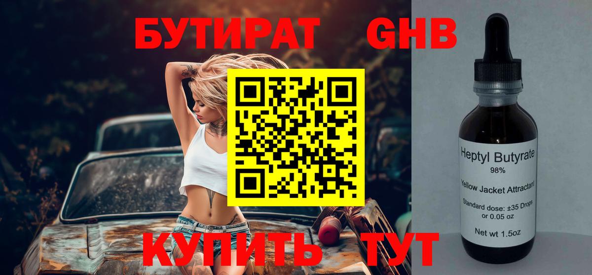 Бутират бутик Армавир