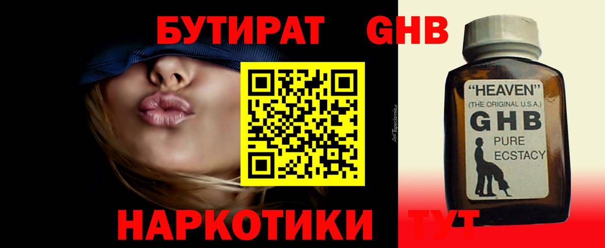 Армавир  Бутират GHB  Вход с VPN 