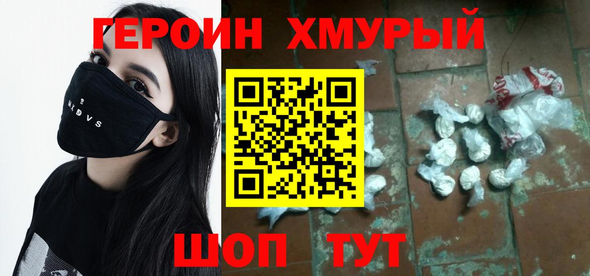 Героин Афган Армавир