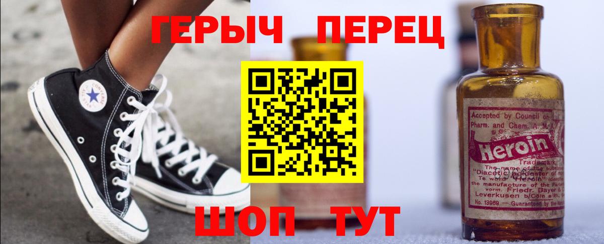 ГЕРОИН  Героин белый  Вход с VPN  Армавир 