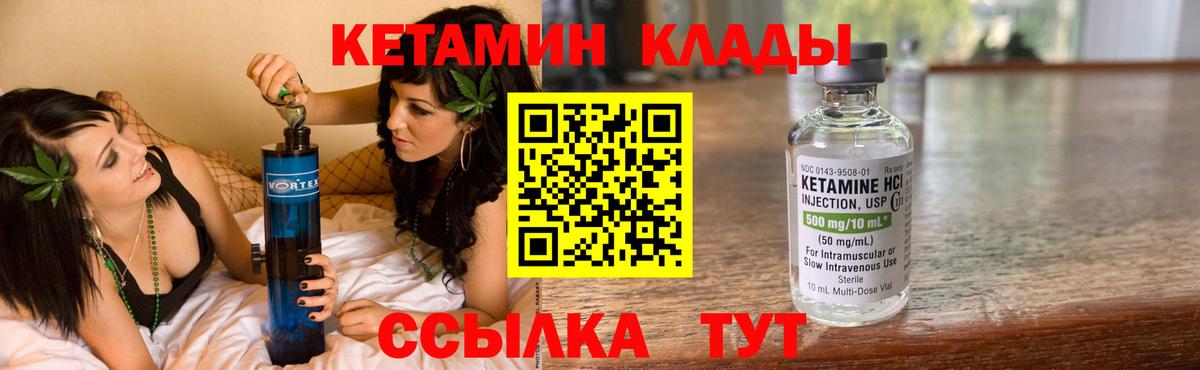 КЕТАМИН ketamine  Вход с VPN  Армавир 