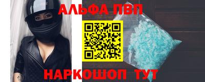 ALPHA PVP Краснокаменск
