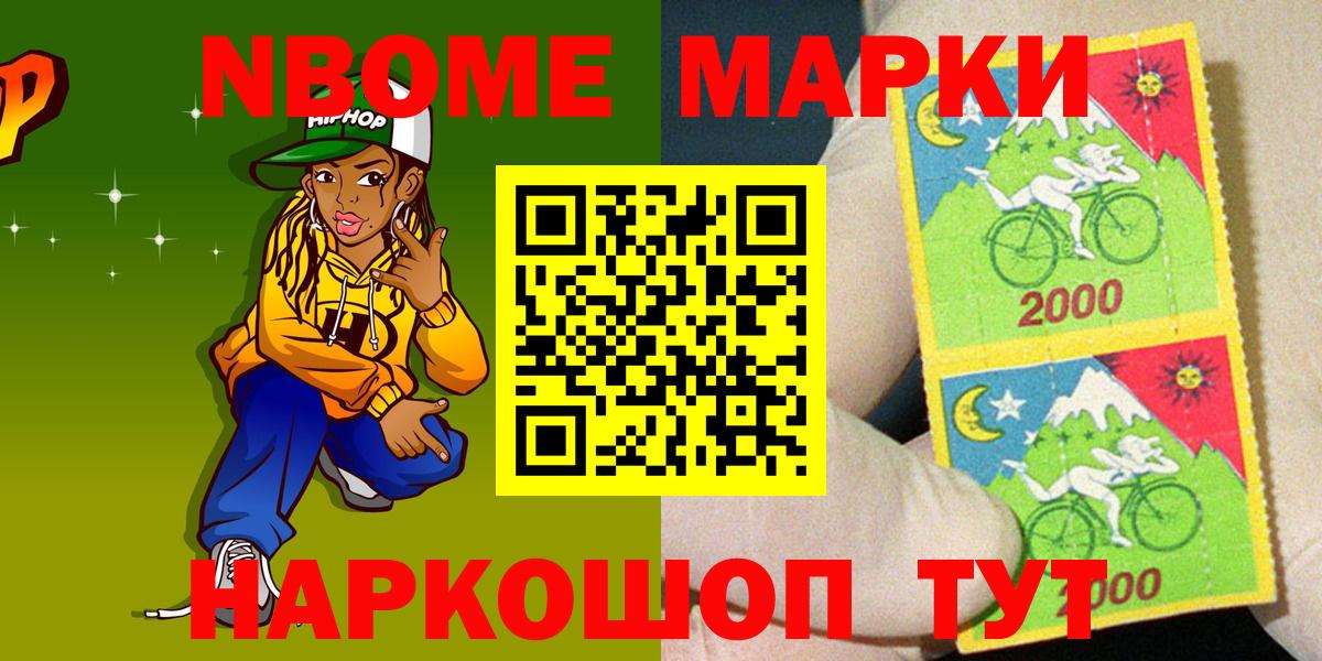 Марки NBOMe 1,8мг Армавир
